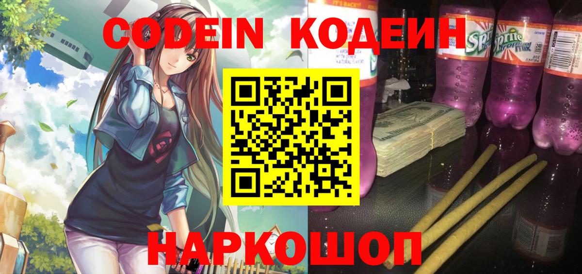 Codein напиток Lean (лин)  Вход с VPN  Пермь  Кодеин напиток Lean (лин) 