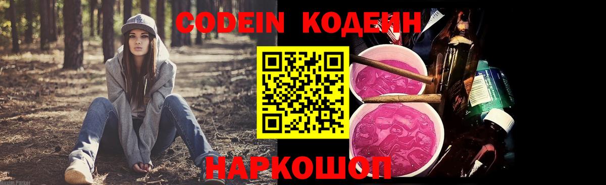 Codein напиток Lean (лин) Пермь