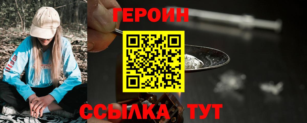 Героин герыч  Вход с VPN  Пермь 