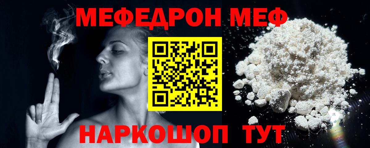 МЯУ-МЯУ VHQ    ONION  Пермь  Вход с VPN  Мефедрон кристаллы 